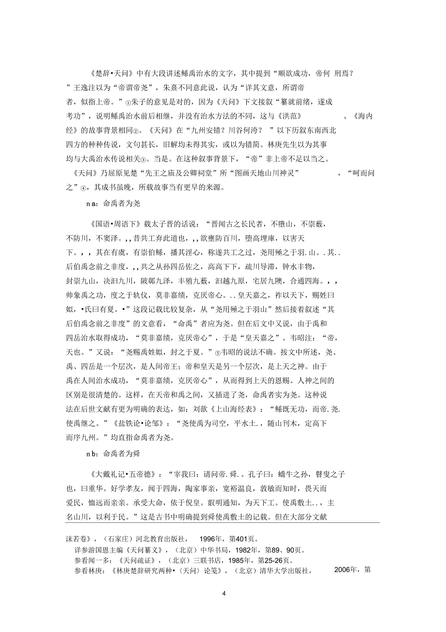 豳公盨铭文研究二题_第4页