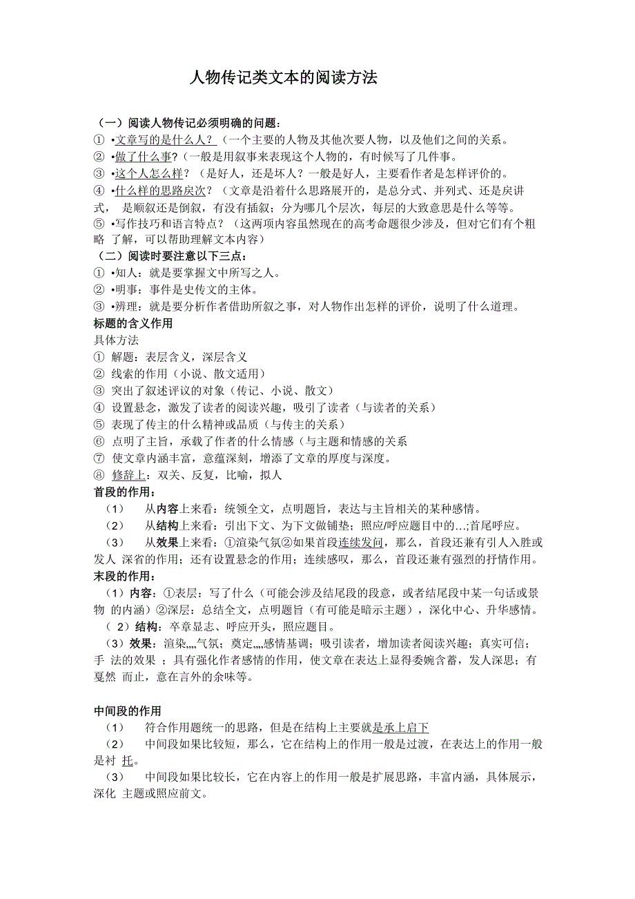 人物传记类文本的阅读方法_第1页