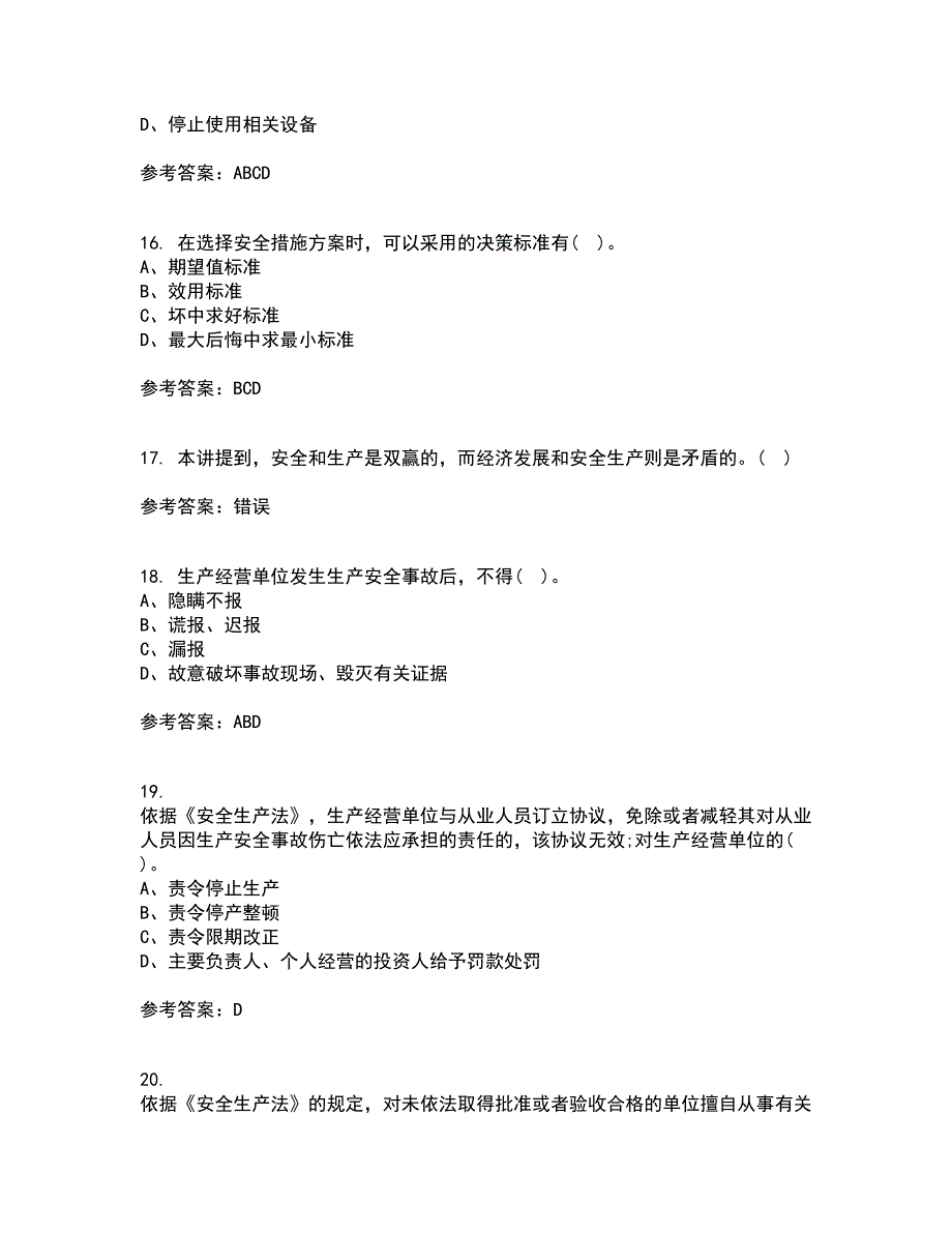 东北大学21秋《安全原理》综合测试题库答案参考58_第4页