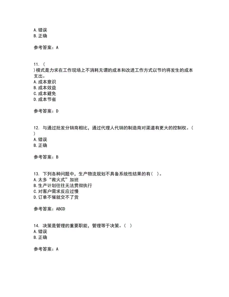 南开大学22春《物流系统规划与设计》离线作业二及答案参考27_第3页