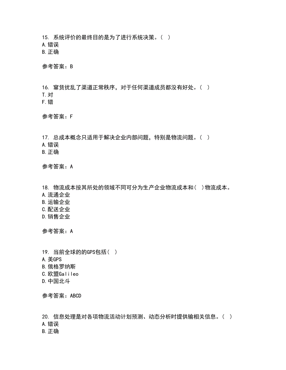 南开大学22春《物流系统规划与设计》离线作业二及答案参考27_第4页