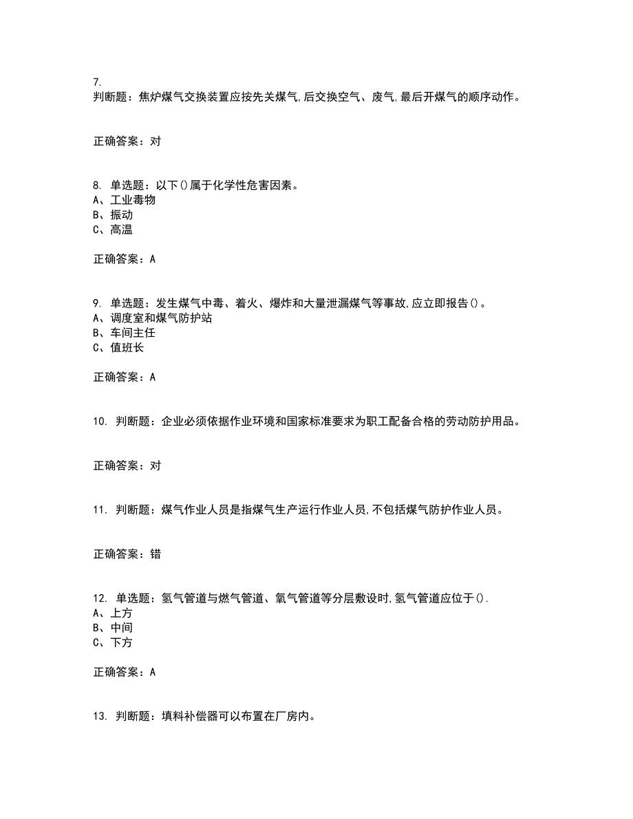 煤气作业安全生产考试内容及考试题满分答案14_第2页