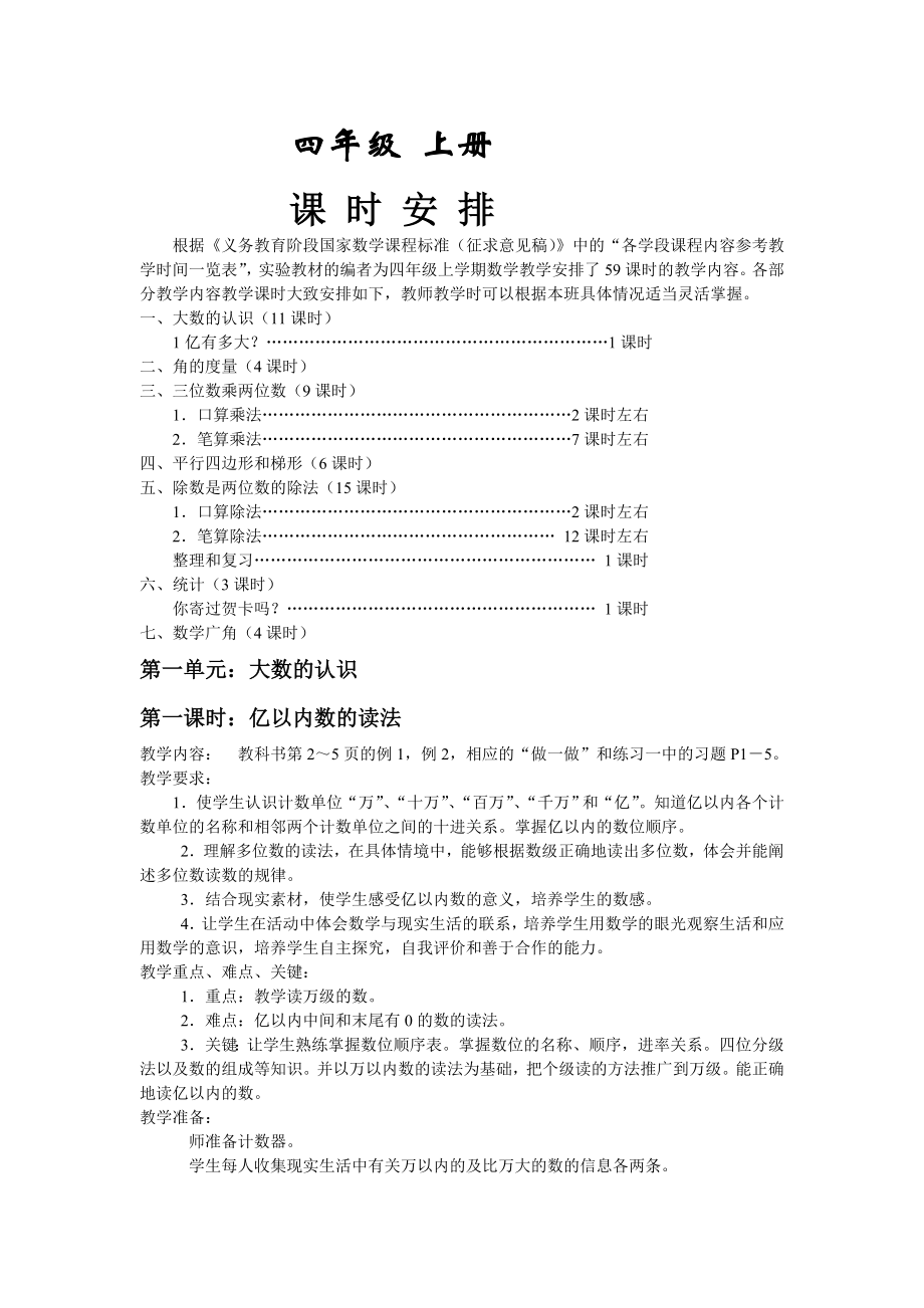 小学数学四年级到六年级教案_第1页