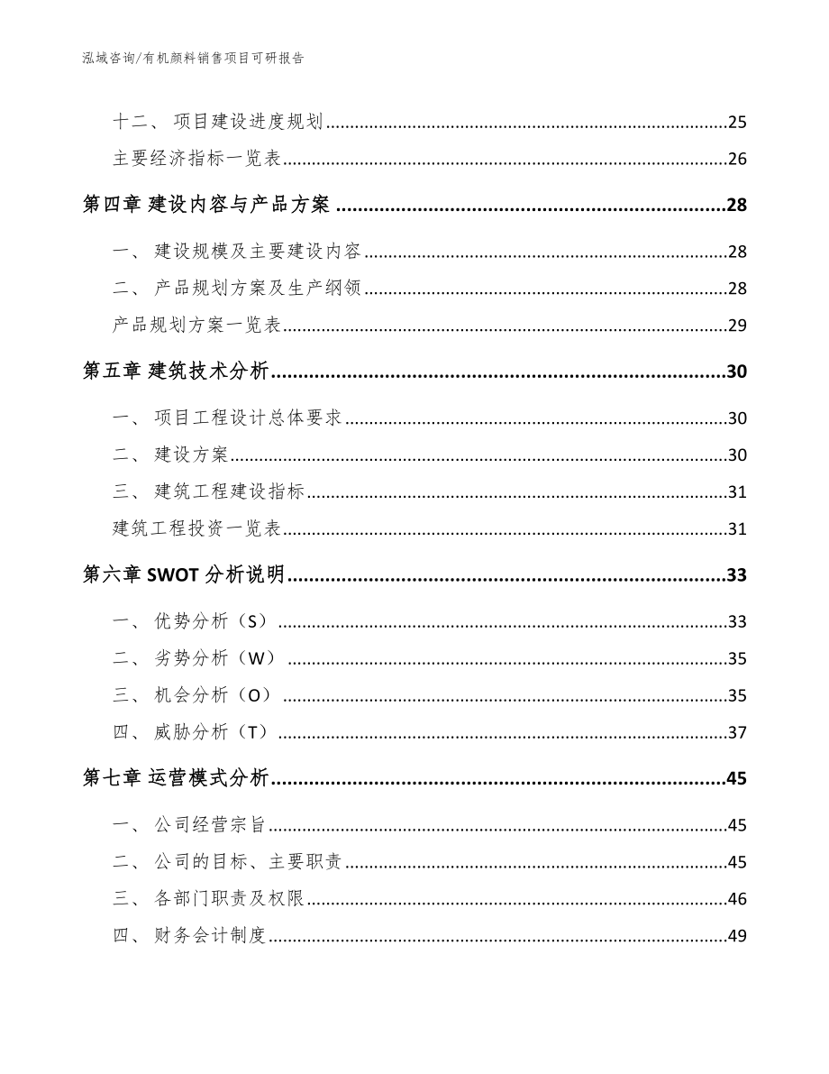 有机颜料销售项目可研报告范文模板_第2页