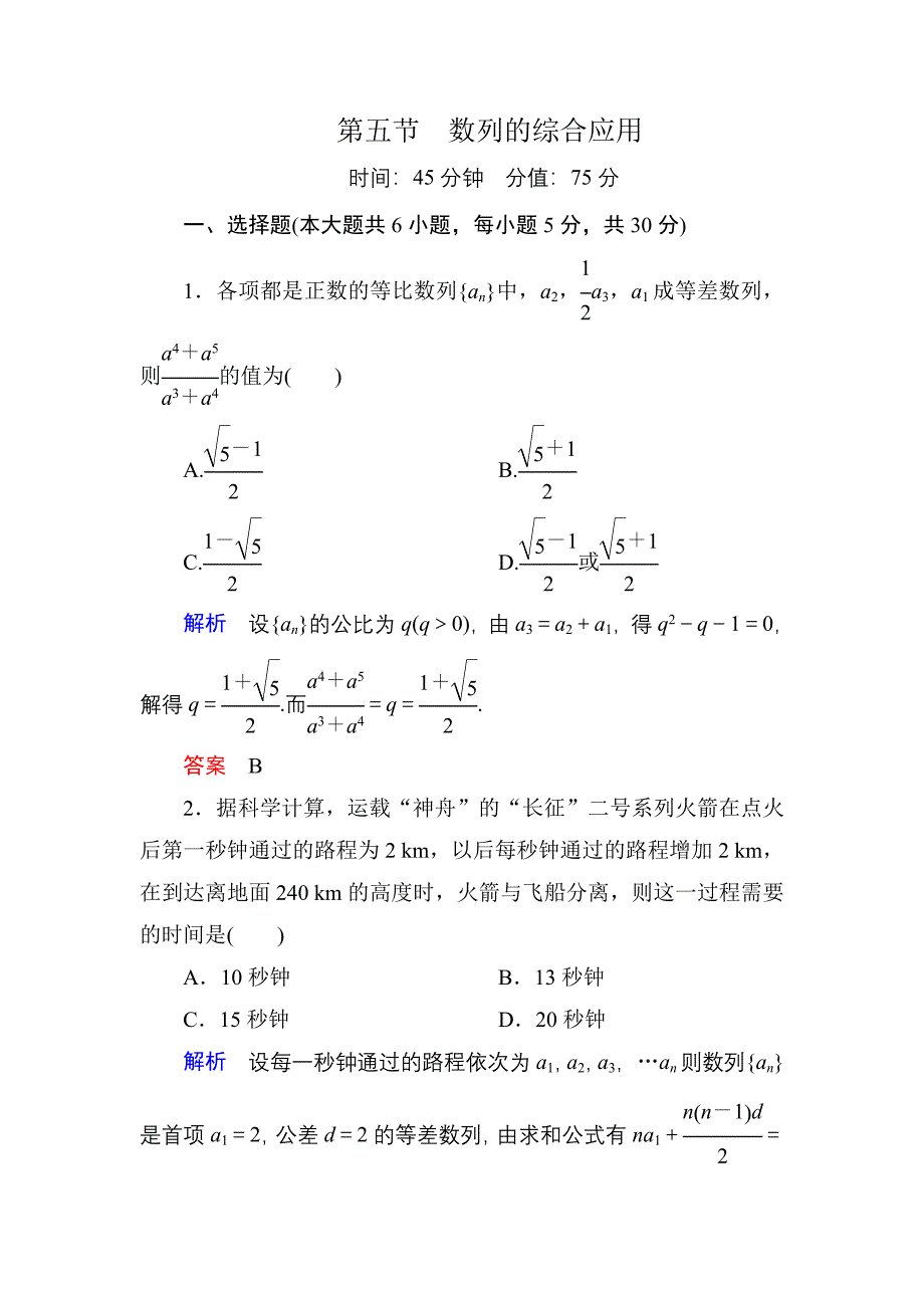 2015高考数学（人教版a版）一轮配套题库：5-5数列的综合应用_第1页