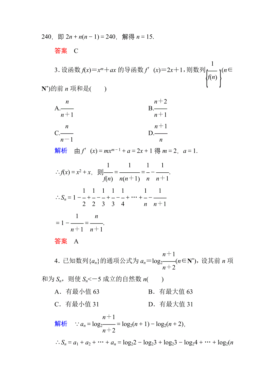 2015高考数学（人教版a版）一轮配套题库：5-5数列的综合应用_第2页