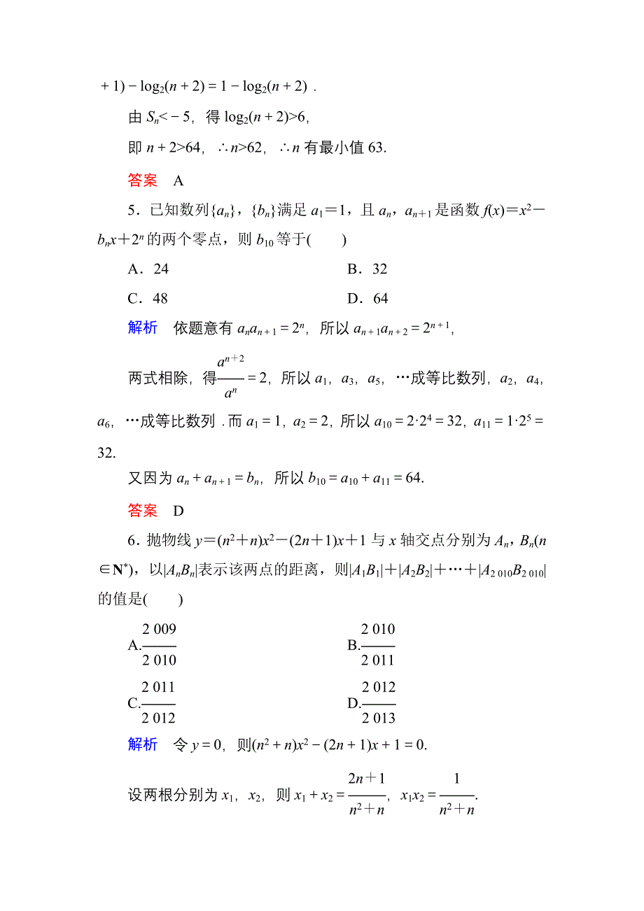 2015高考数学（人教版a版）一轮配套题库：5-5数列的综合应用_第3页