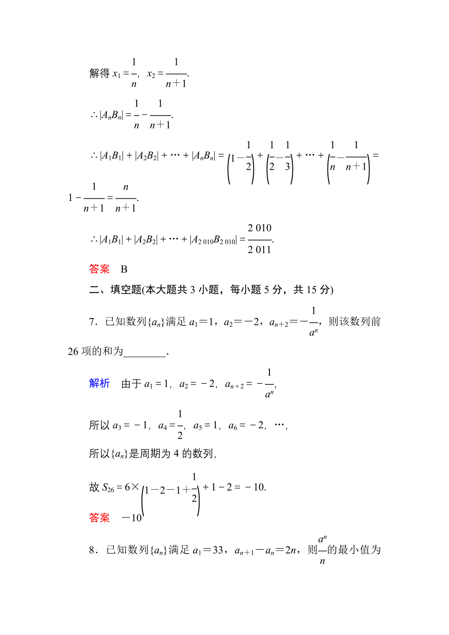 2015高考数学（人教版a版）一轮配套题库：5-5数列的综合应用_第4页