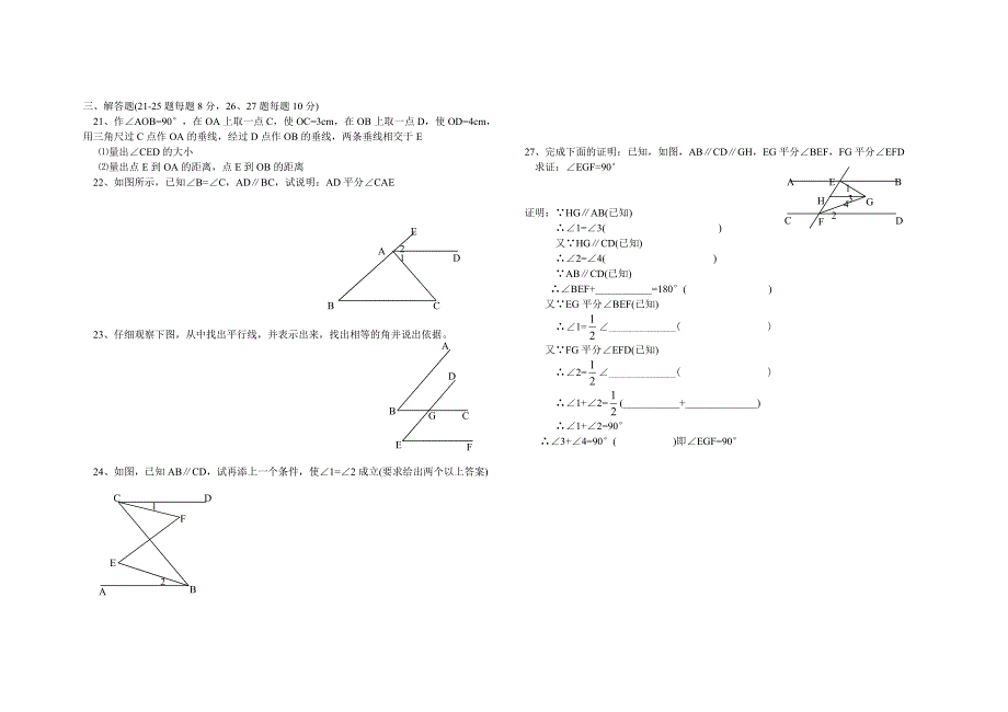 七年级数学(下)第五章单元检测.doc_第4页