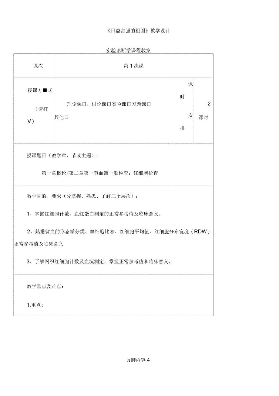 教案红细胞检查_第4页