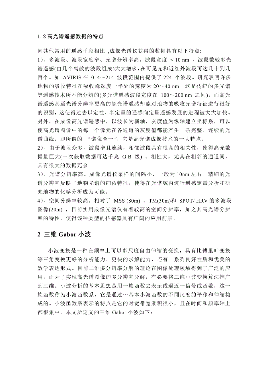 小波分析_基于三维Gabor小波的高光谱图像分类_第4页