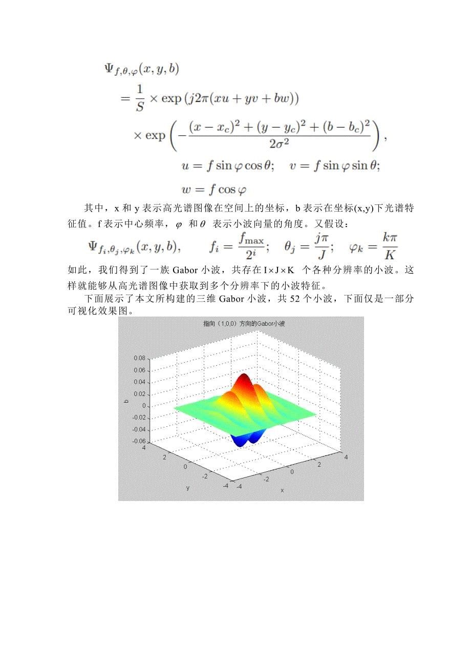 小波分析_基于三维Gabor小波的高光谱图像分类_第5页