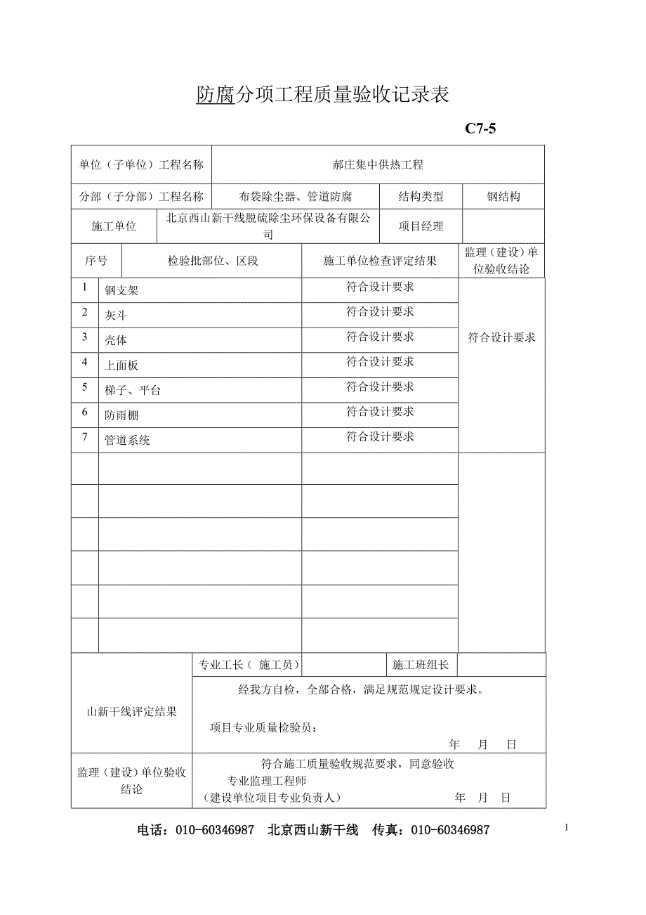 布袋除尘器分部分项验收记录表.doc_第2页