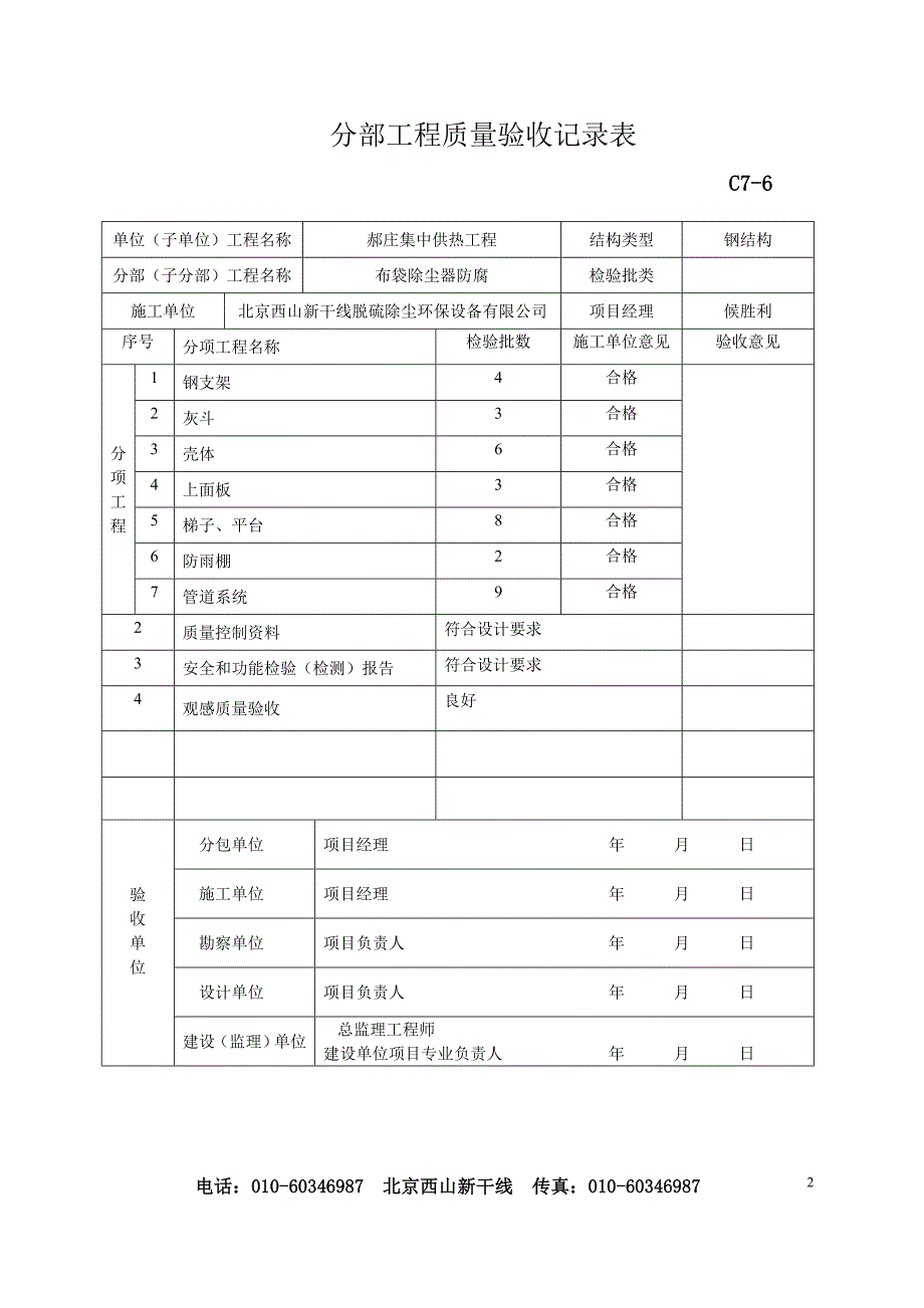 布袋除尘器分部分项验收记录表.doc_第3页