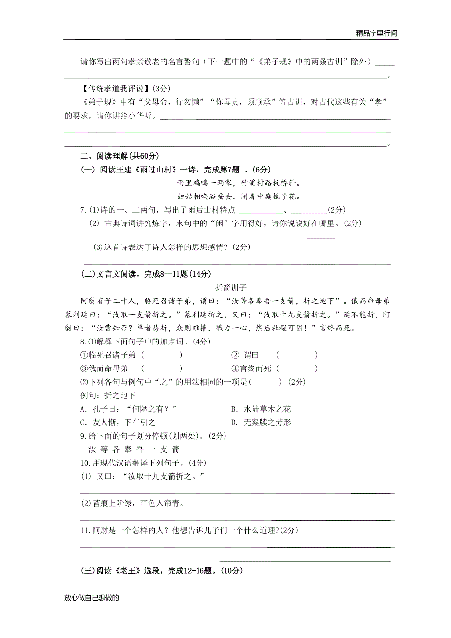 (完整版)部编教材七下语文试卷.doc_第2页