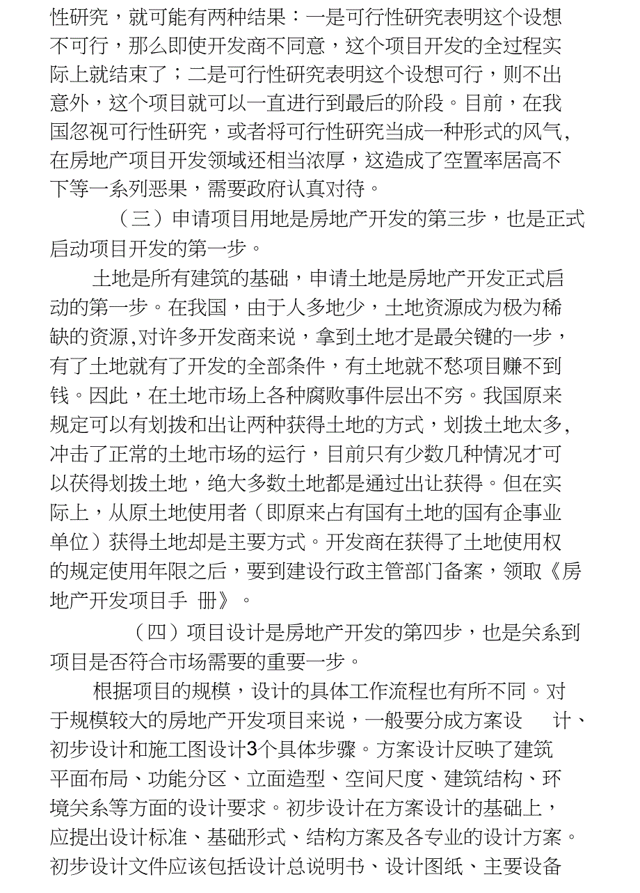 房地产项目开发的整个流程_第2页