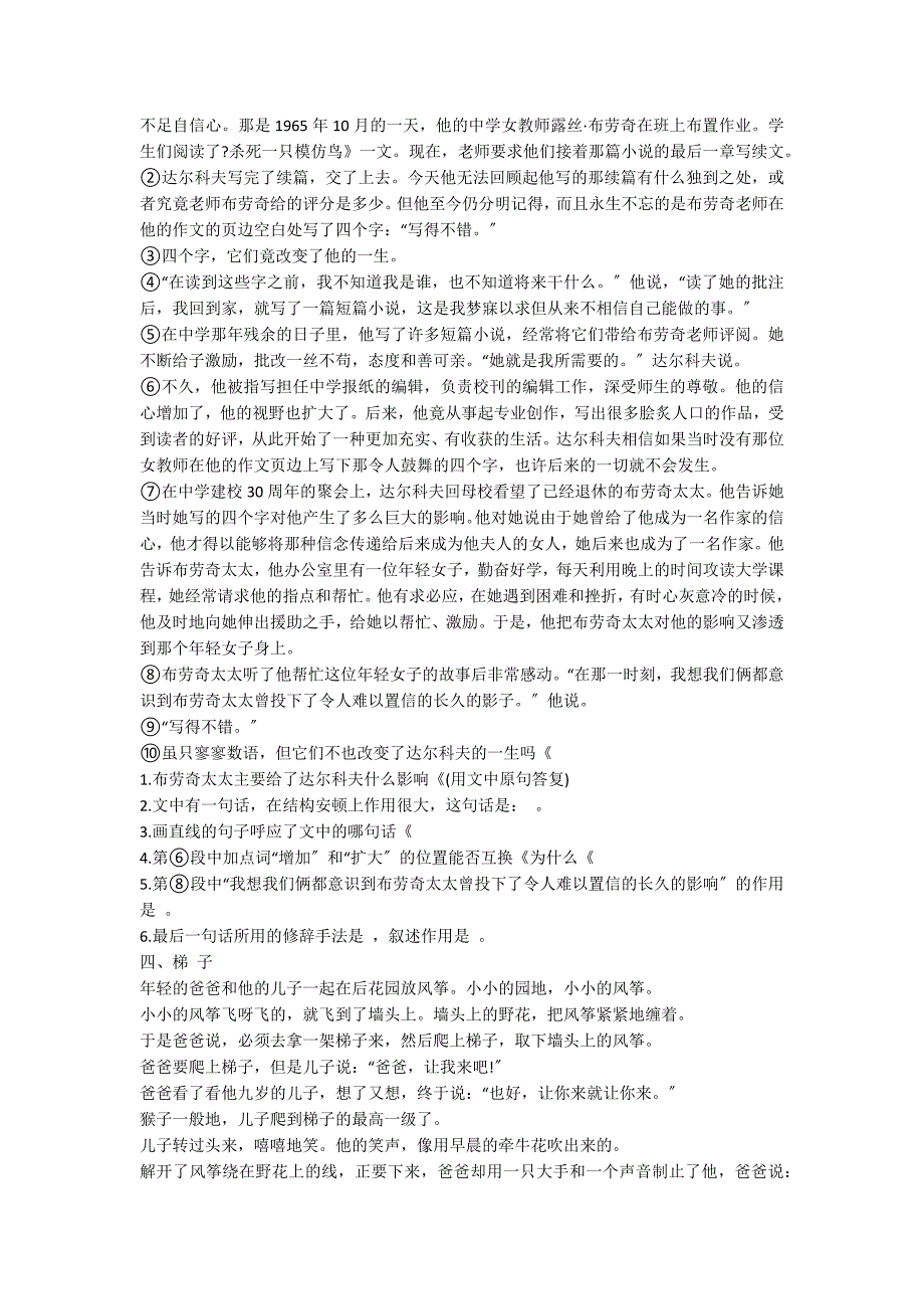 七年级语文课外阅读试卷练习_第3页