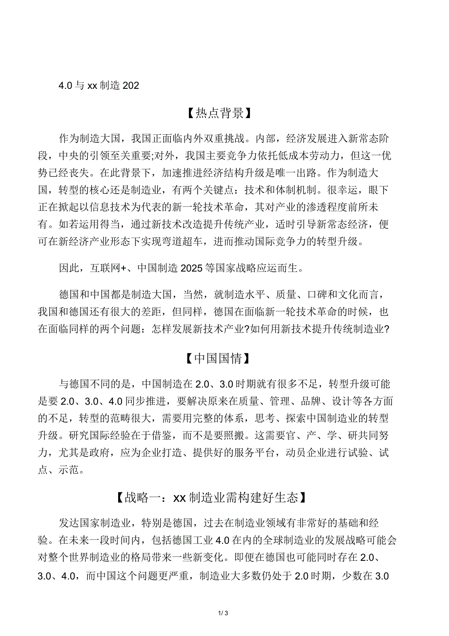 2020年国家公务员面试热点：德国制造_第1页