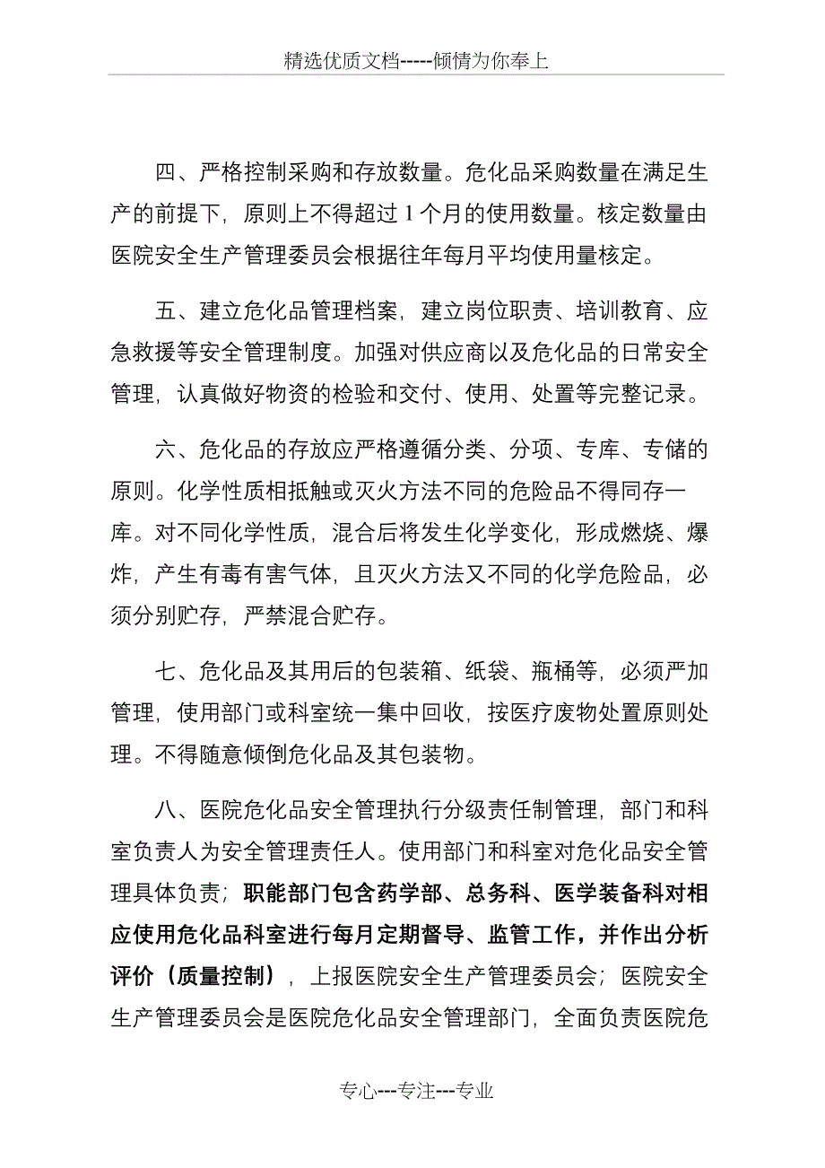 医院危险化学品安全管理制度(共5页)_第2页