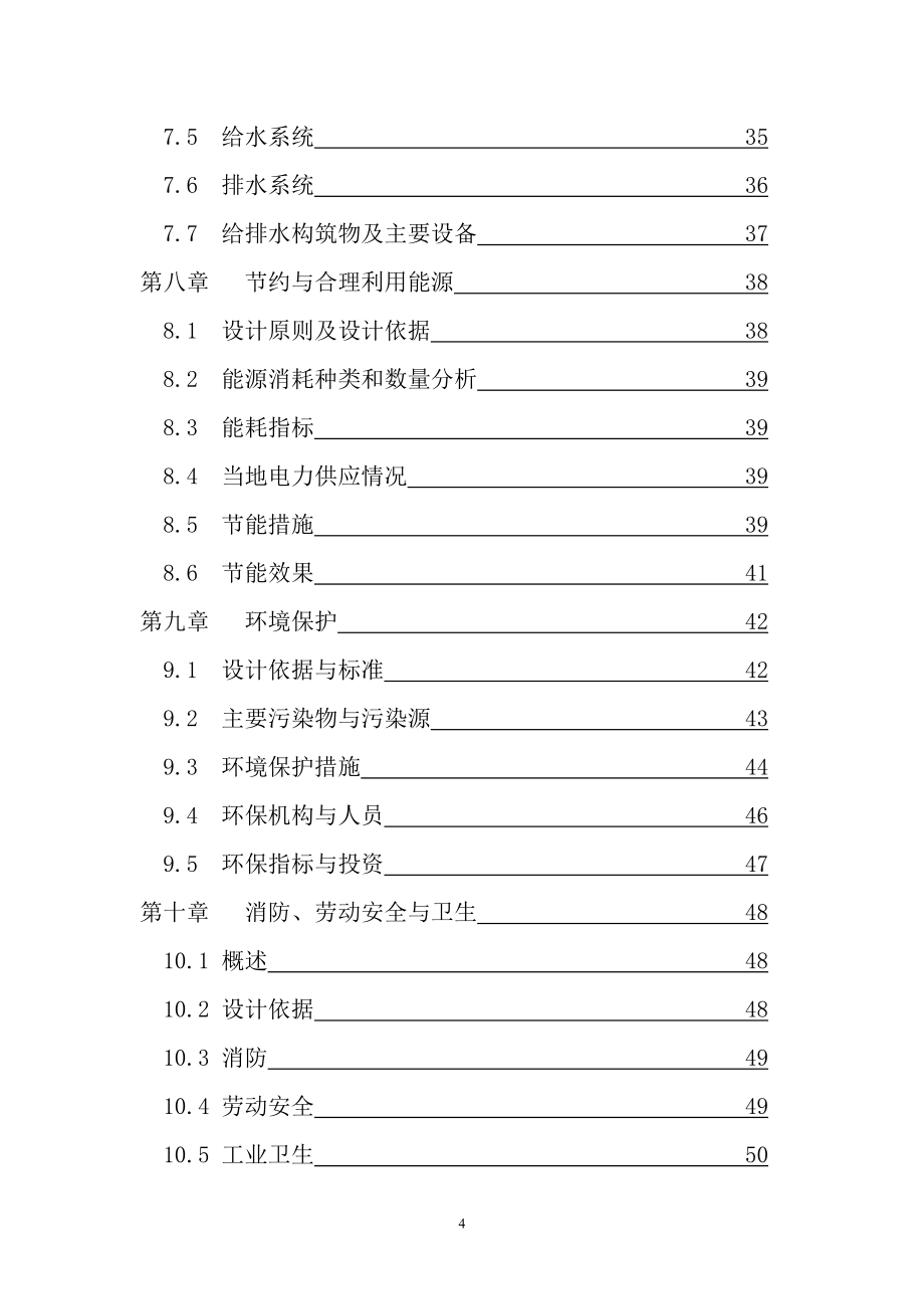 年产20万吨矿渣微粉综合利用项目可行性论证报告.doc_第4页