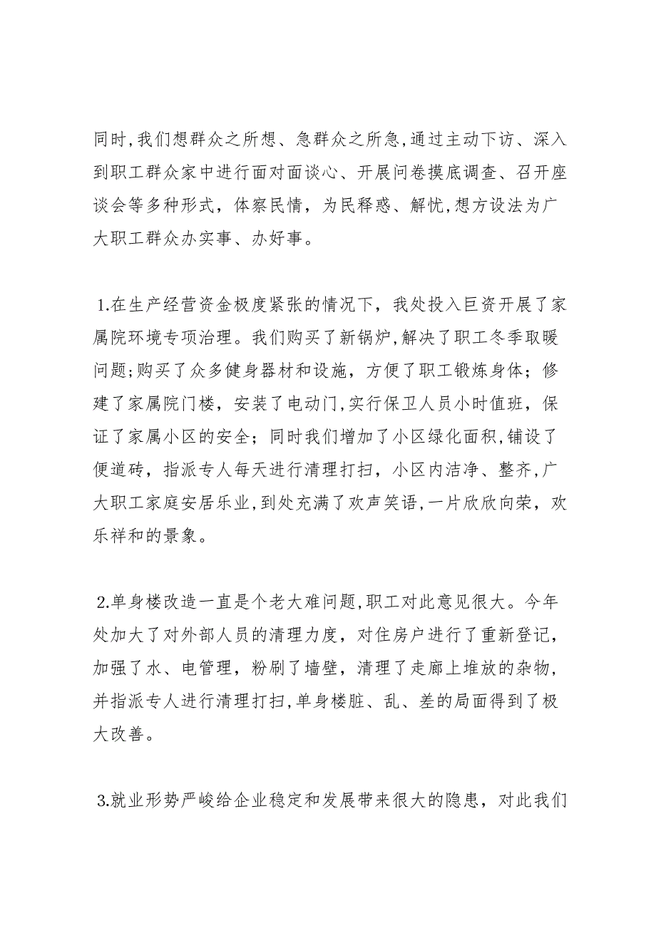 信访隐患苗头排查情况报告_第4页