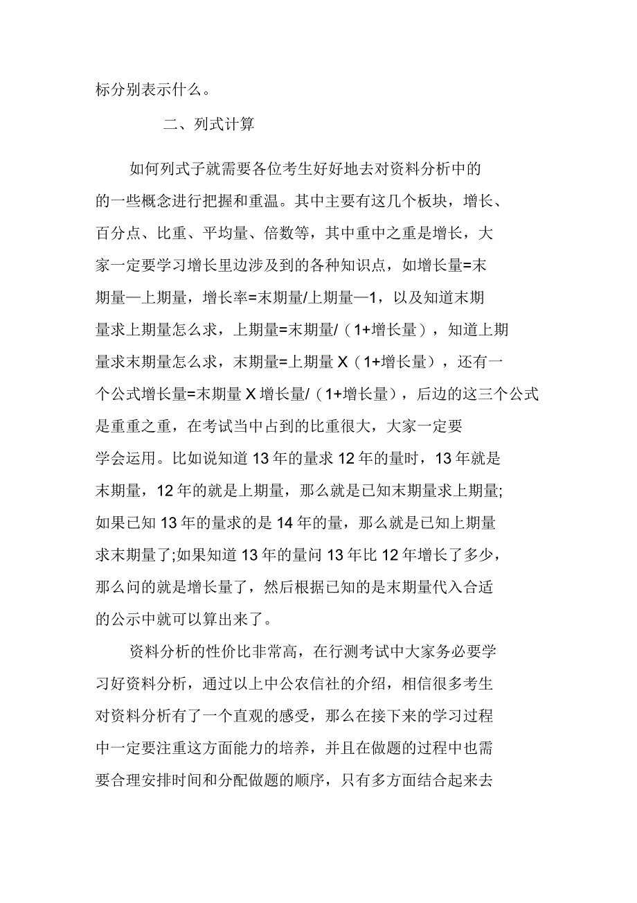 农商银行资料分析题型分类及列式计算_第2页