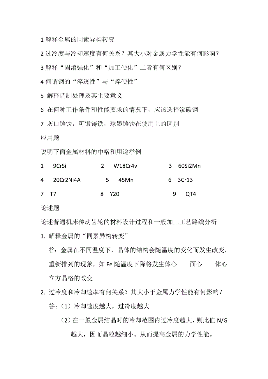 机械工程材料.doc_第1页