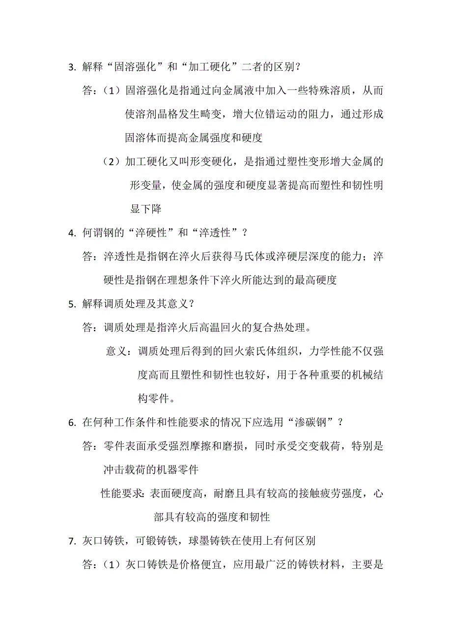 机械工程材料.doc_第2页