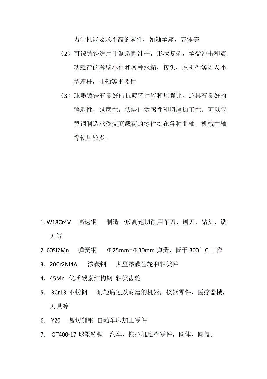 机械工程材料.doc_第3页