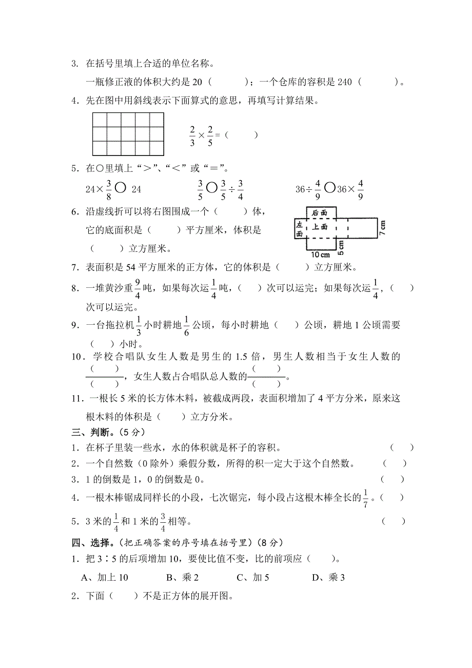 苏教版六上数学（上）数学期中测试卷_第2页