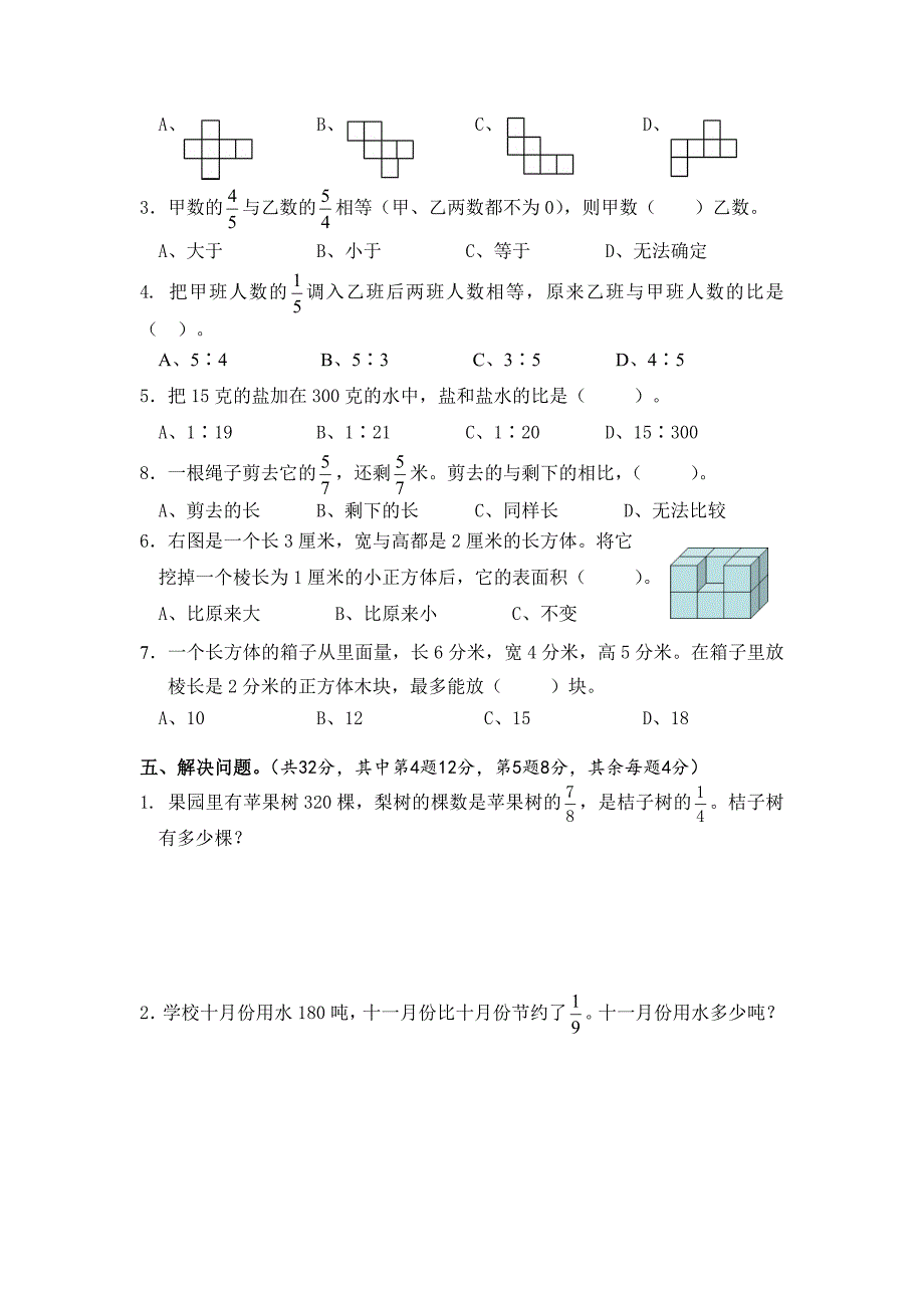 苏教版六上数学（上）数学期中测试卷_第3页