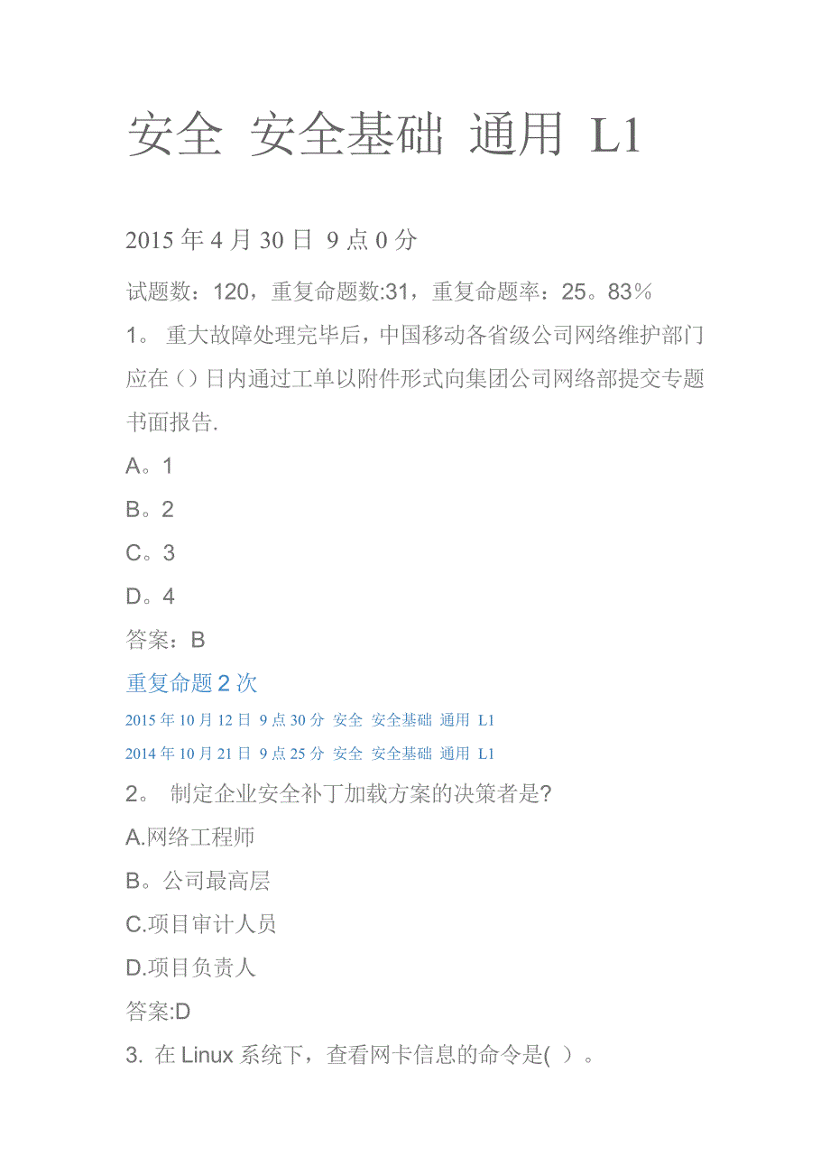 2安全 安全基础 通用 L1_第1页