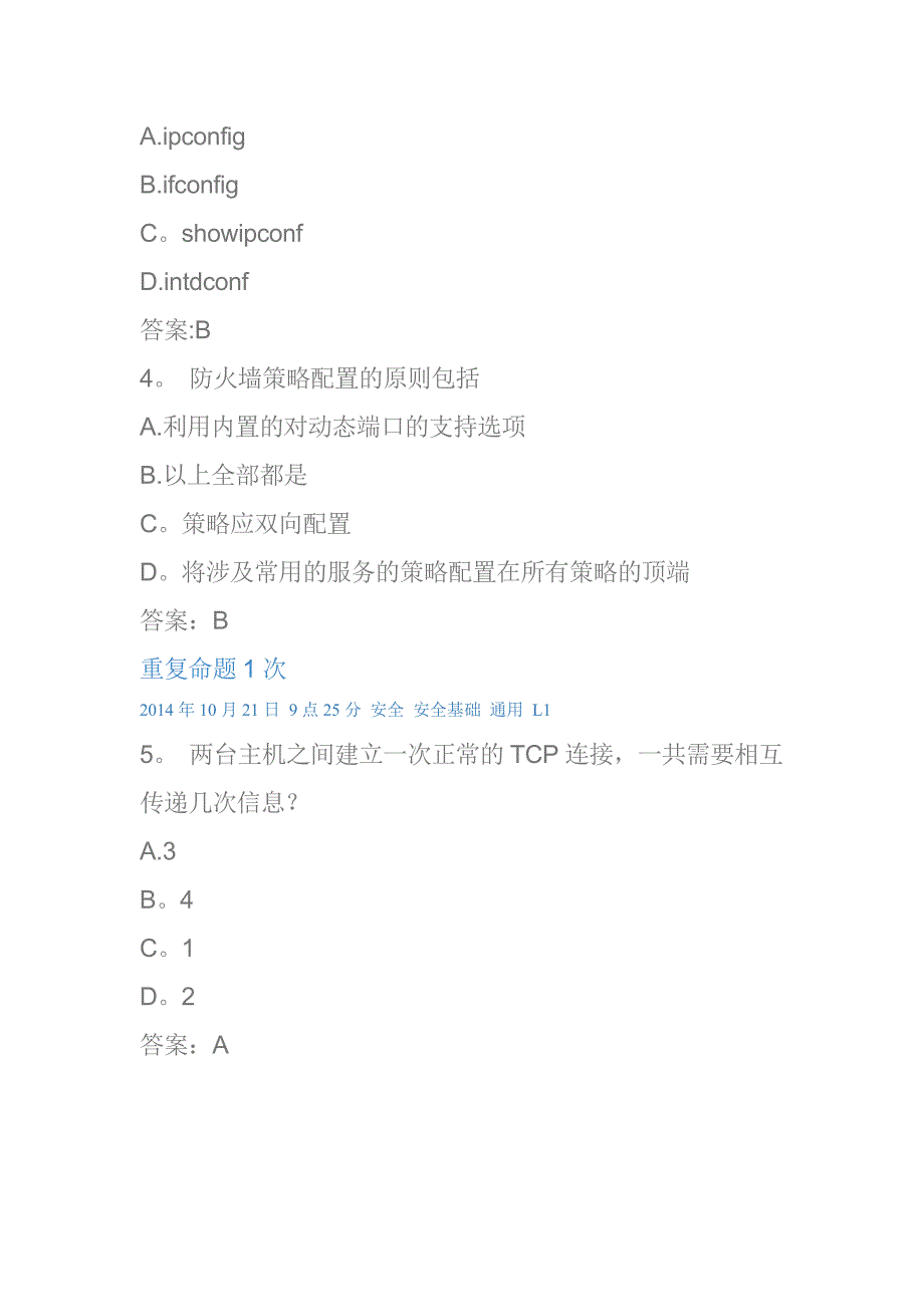 2安全 安全基础 通用 L1_第2页