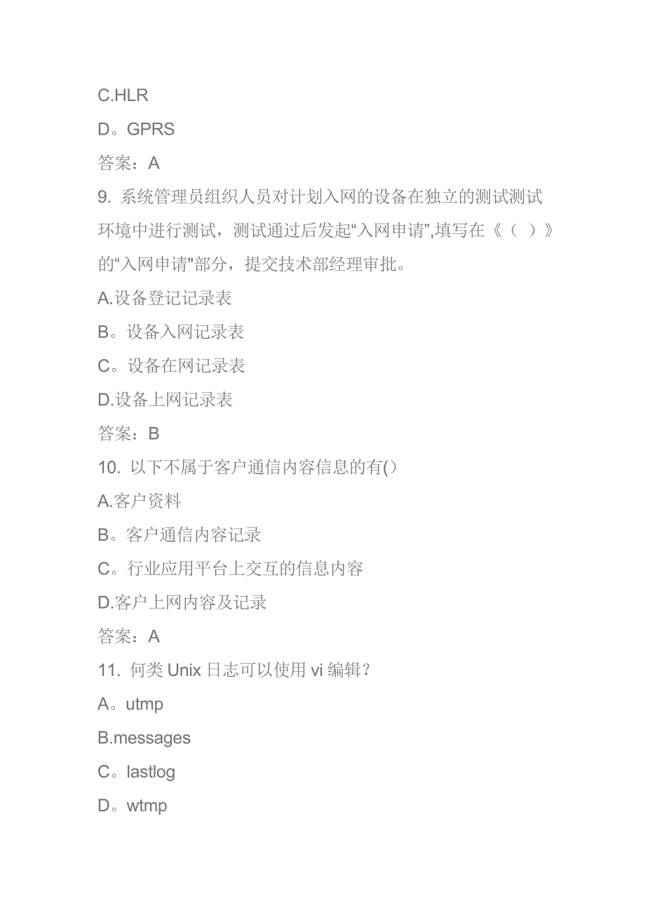 2安全 安全基础 通用 L1_第4页