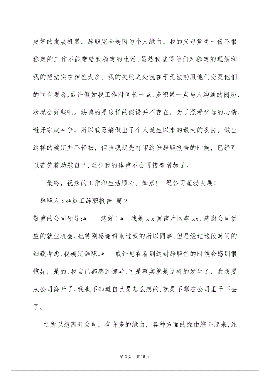 员工辞职报告锦集十篇_第2页