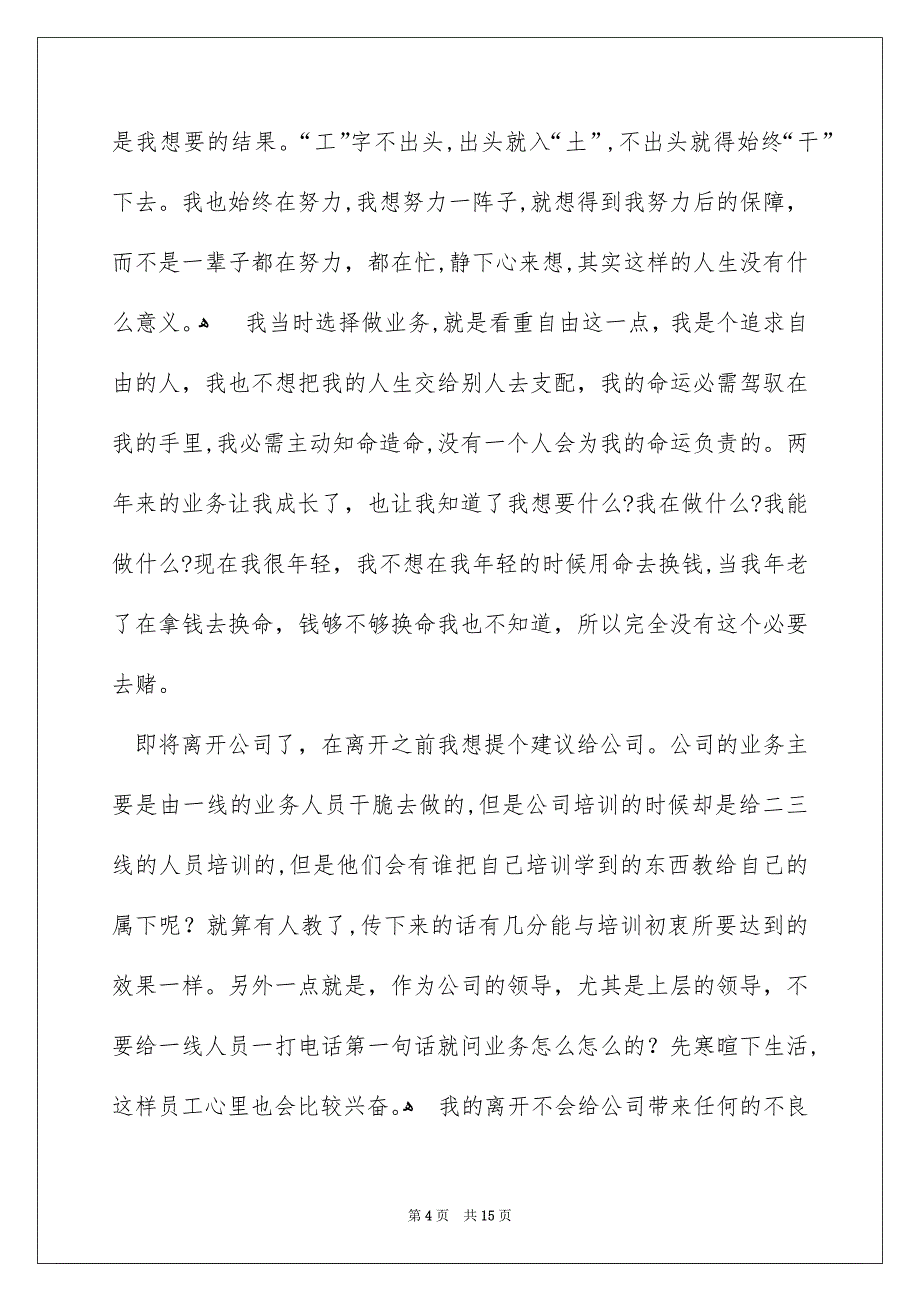 员工辞职报告锦集十篇_第4页