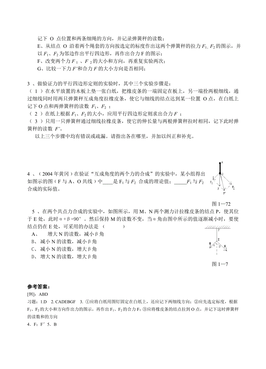 第09课时 验证力的平行四边形定则.doc_第2页