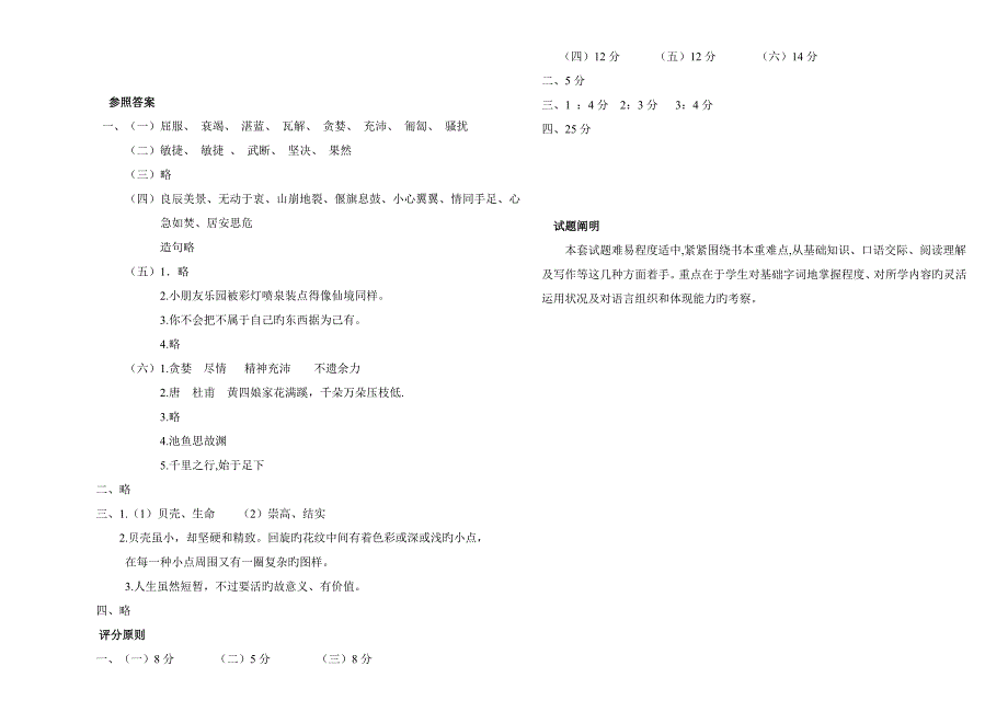 北师大版四年级语文下册期中考试卷和答案_第3页