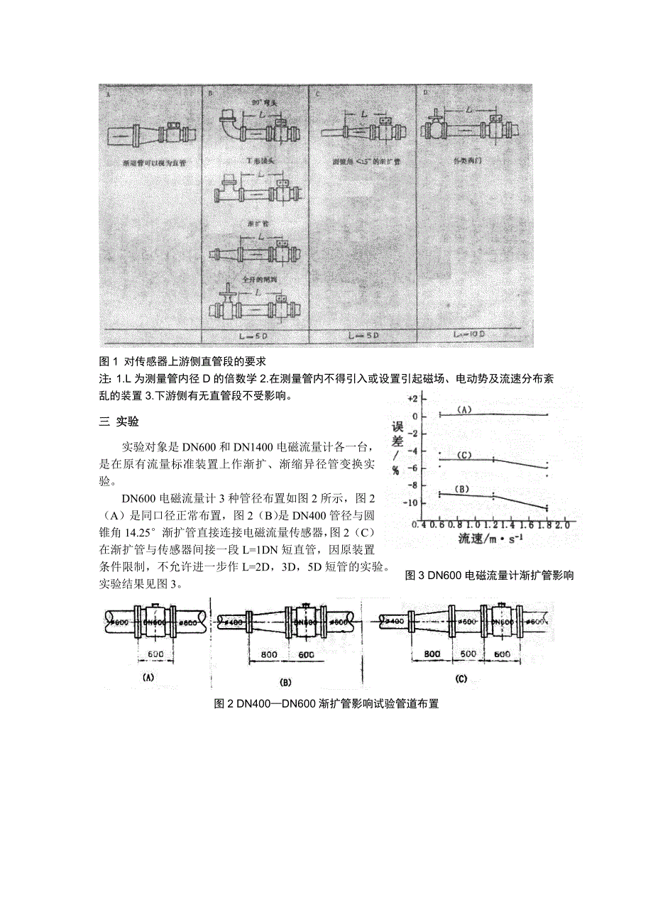 前置渐扩管对电磁流量计的影响.doc_第2页