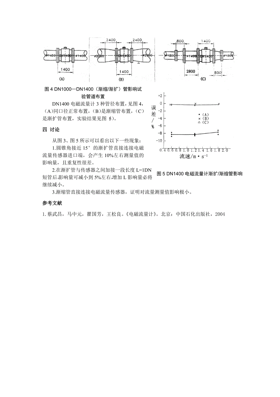 前置渐扩管对电磁流量计的影响.doc_第3页