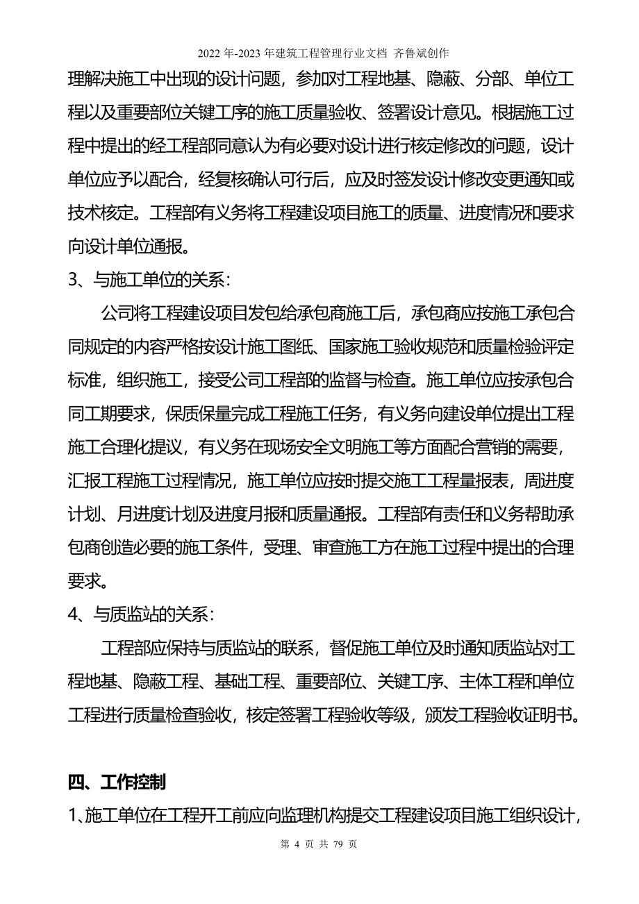 亚太房地产集团房地产项目工程管理措施及实施细则1_第4页