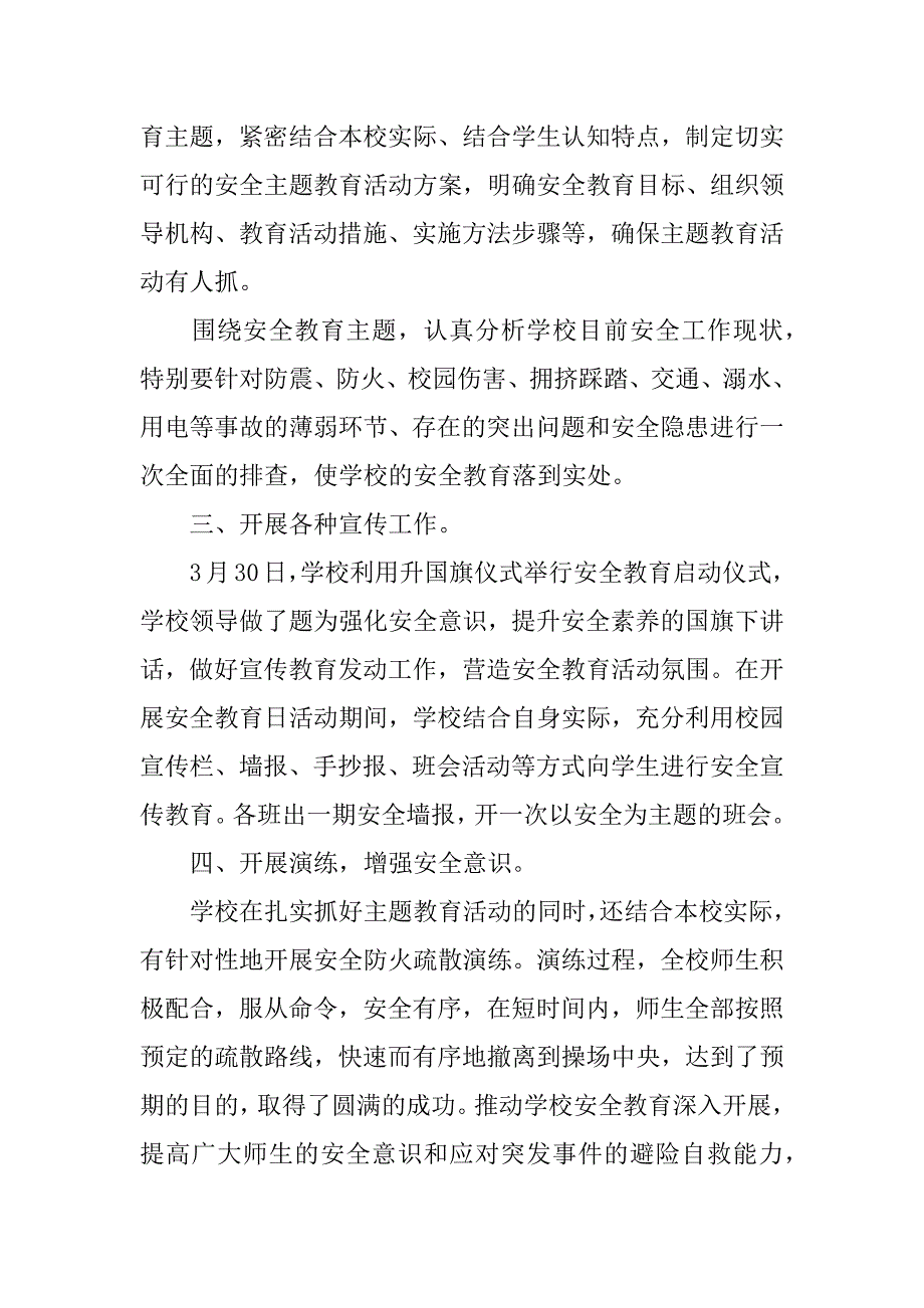 2023学校安全教育月主题活动总结5篇学校安全教育周活动方案总结_第2页