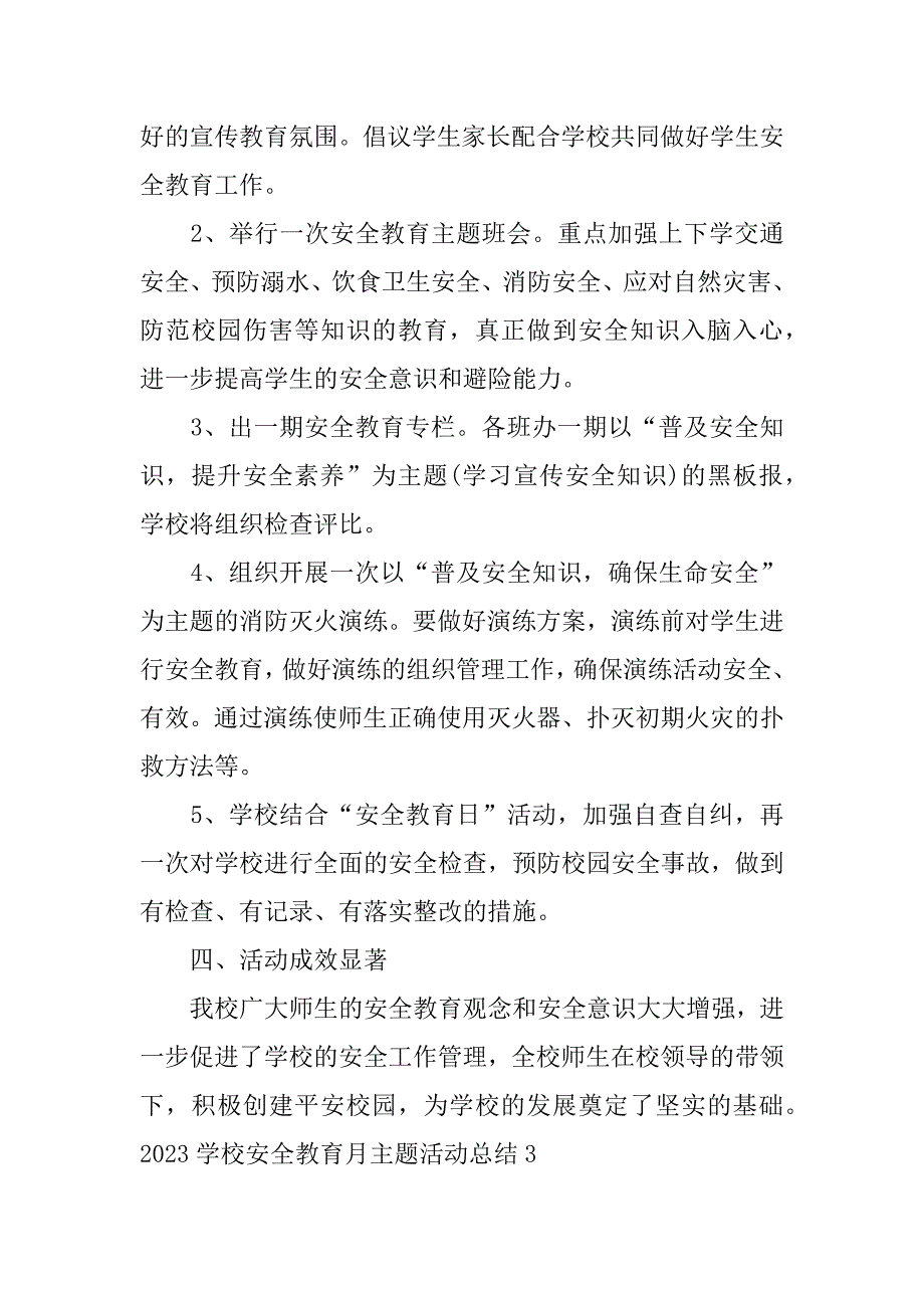 2023学校安全教育月主题活动总结5篇学校安全教育周活动方案总结_第4页