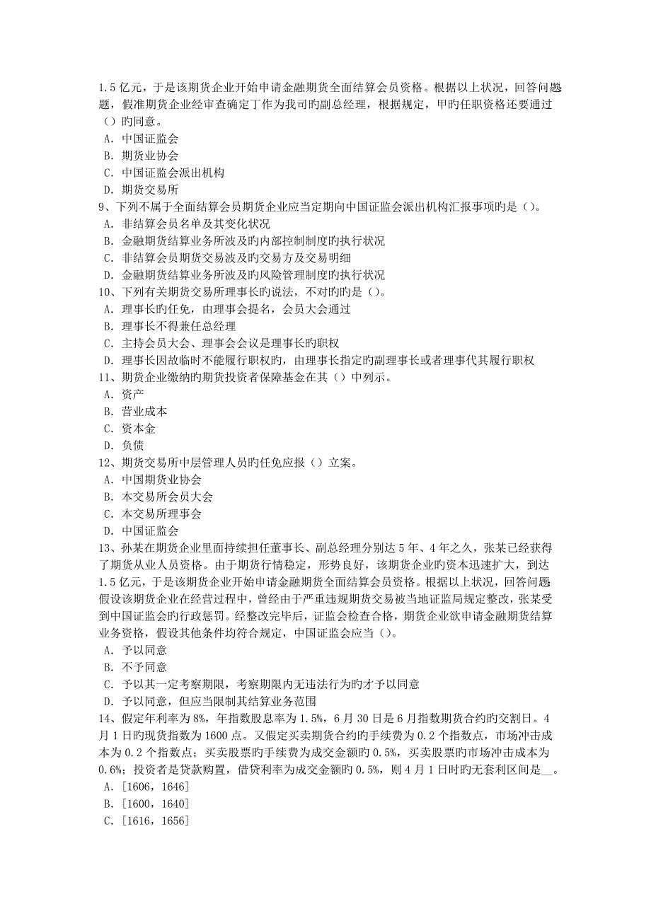 宁夏省期货从业资格期权交易的基本策略试题_第2页