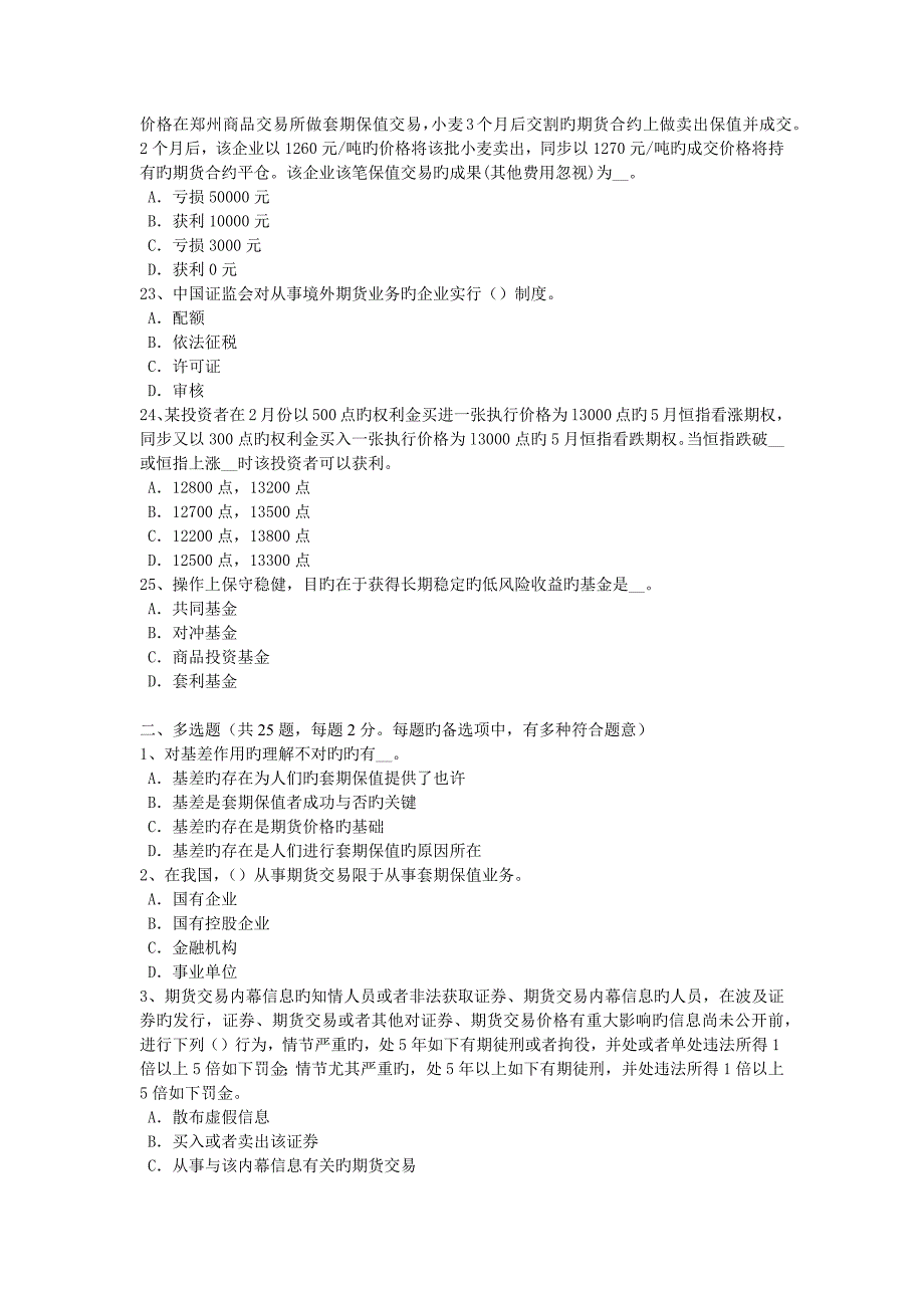 宁夏省期货从业资格期权交易的基本策略试题_第4页