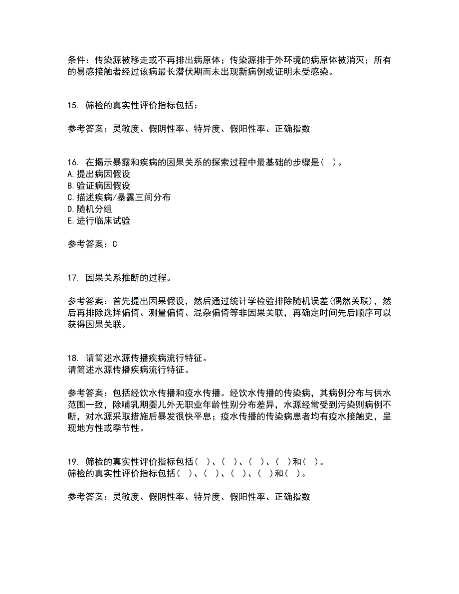 中国医科大学2022年3月《实用流行病学》期末考核试题库及答案参考16_第4页