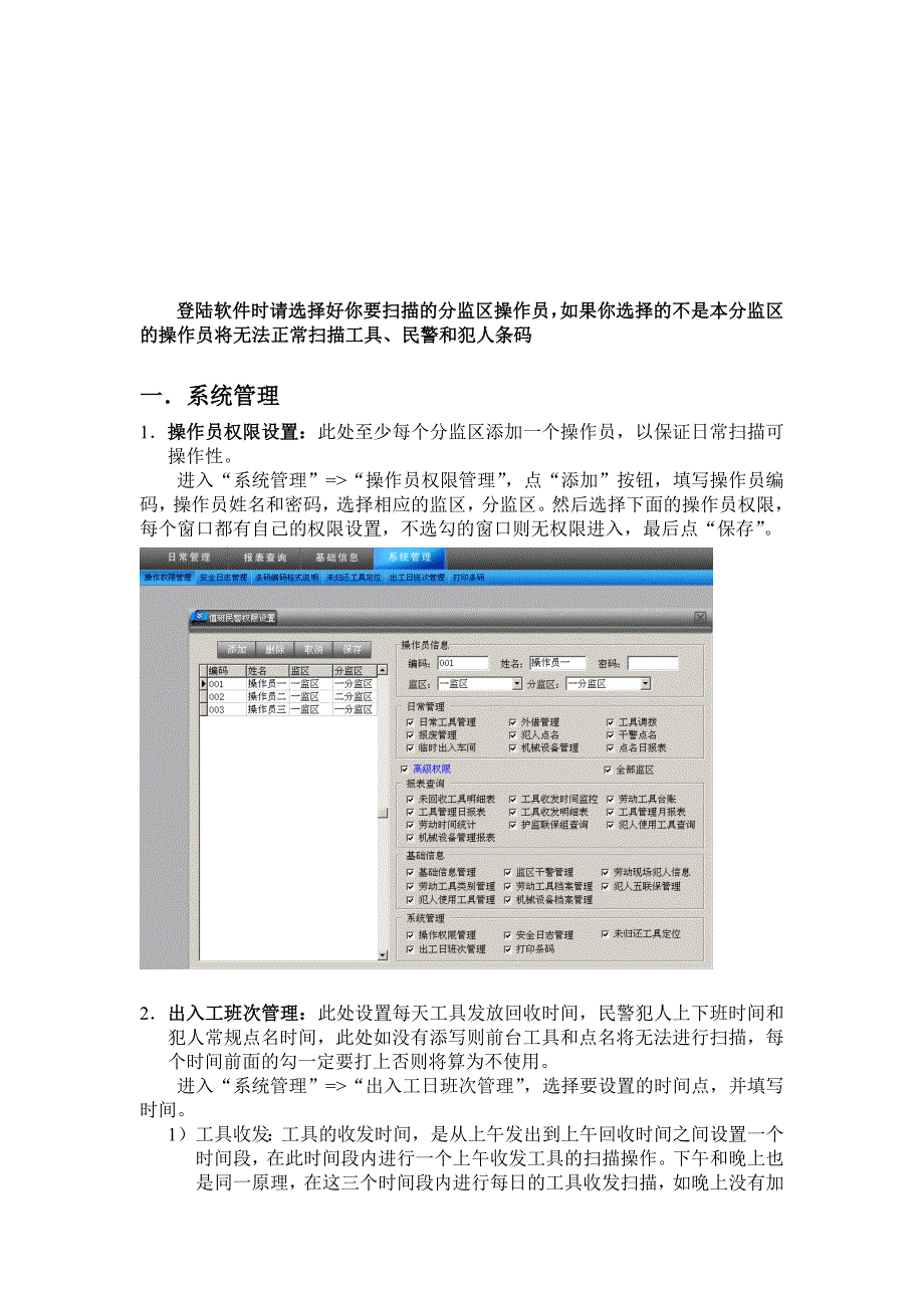 监狱劳动工具条码系统管理使用说明书_第1页