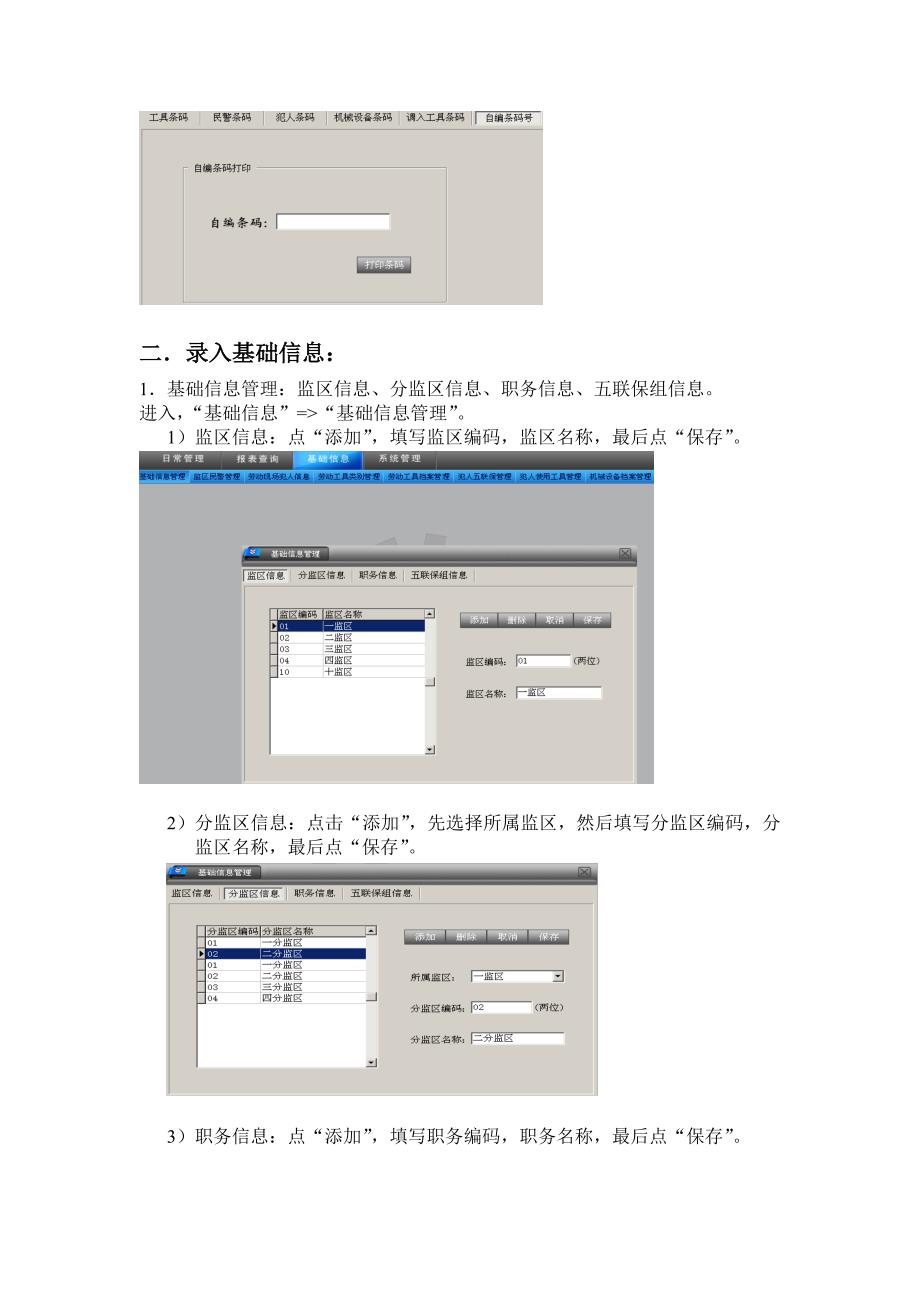 监狱劳动工具条码系统管理使用说明书_第3页