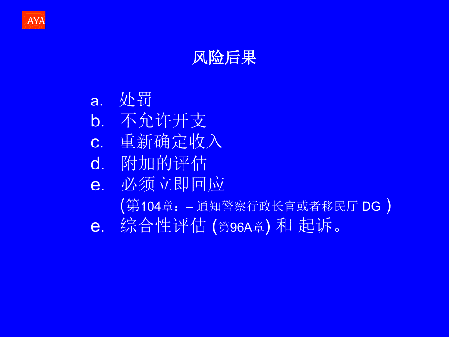 税务风险管理课件_第3页