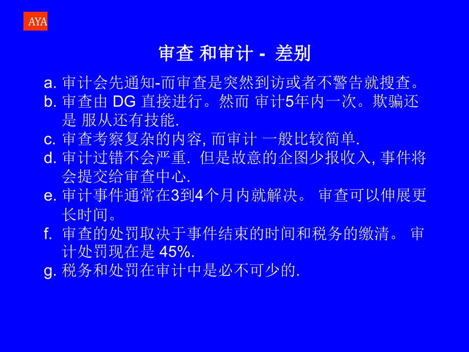 税务风险管理课件_第4页